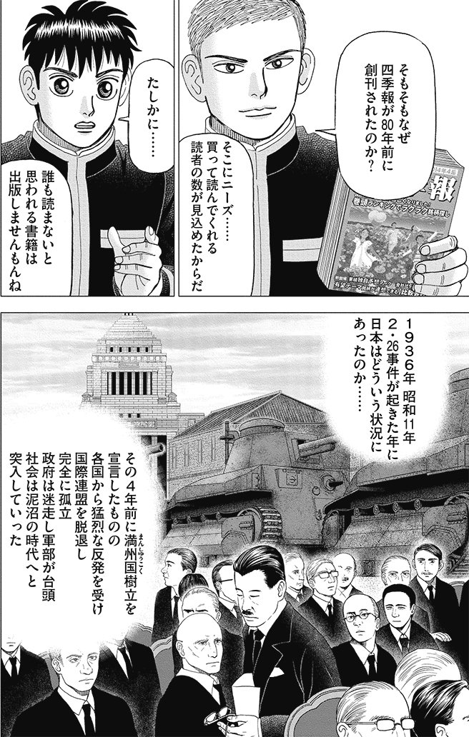 漫画インベスターZ 12巻P80