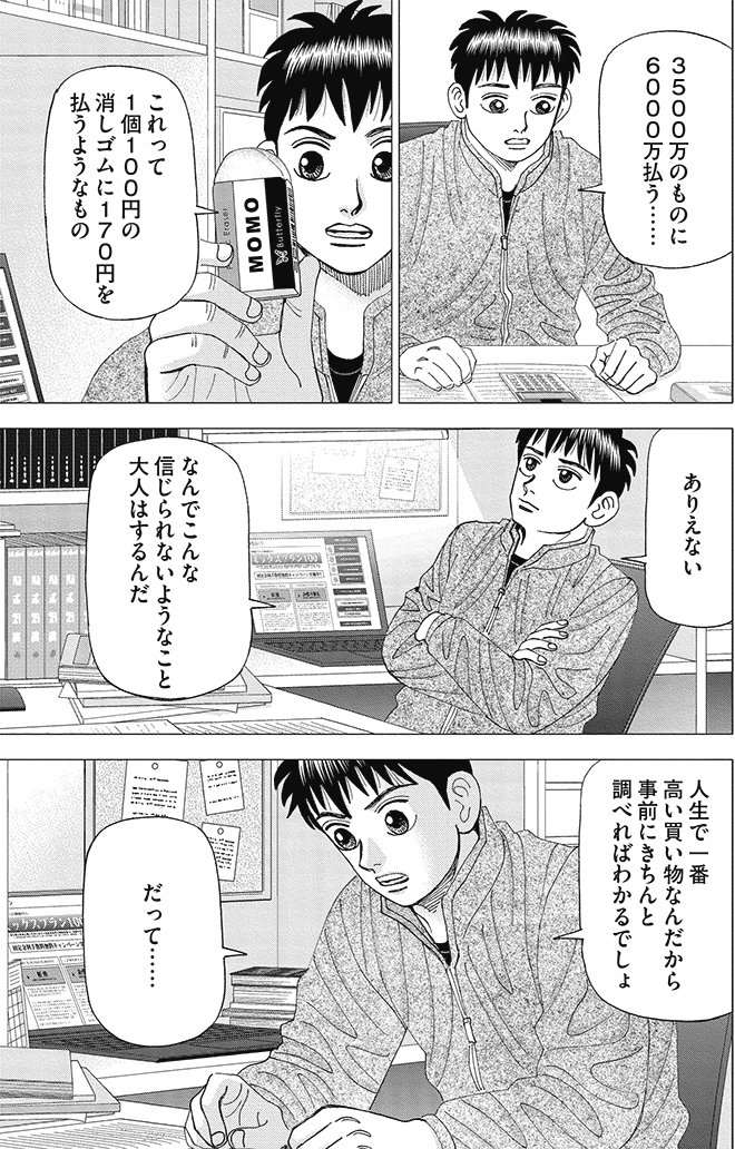 漫画インベスターZ 14巻P53