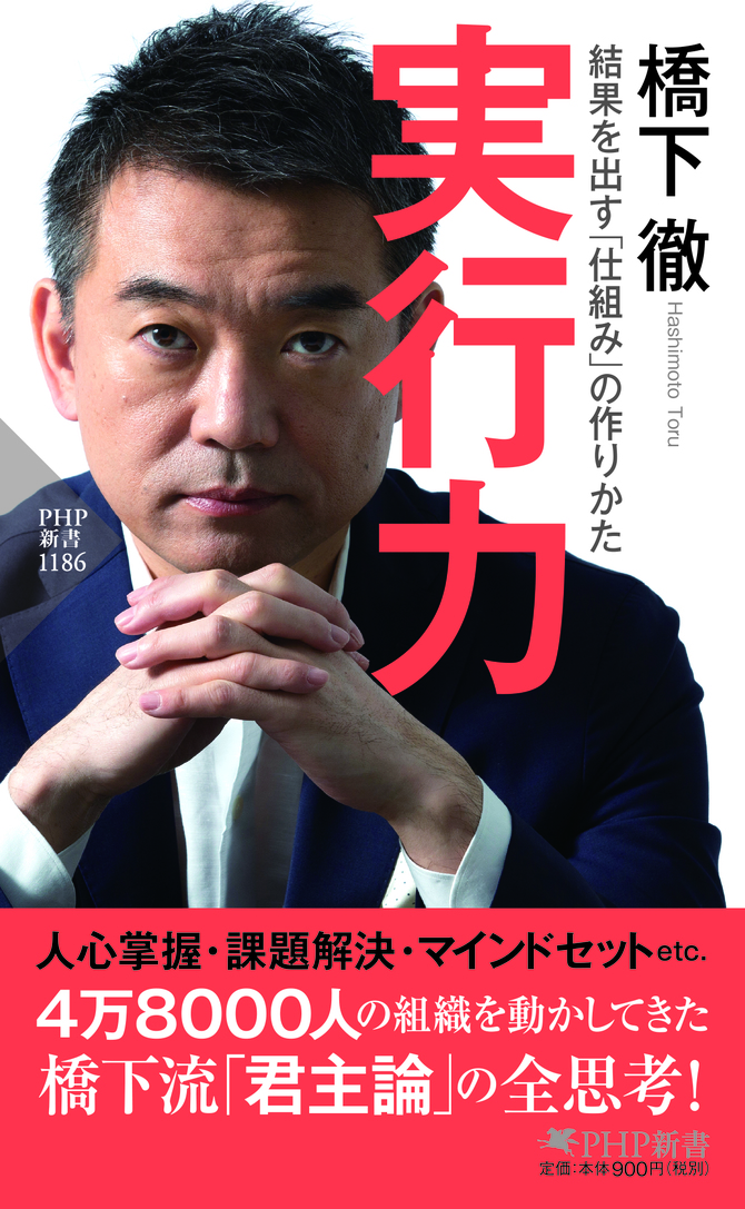 実行力 結果を出す「仕組み」の作りかた