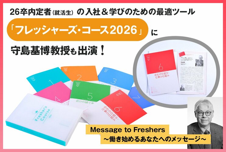 守島基博教授インタビュー【前編】人材不足時代における、“新しい「全員戦力化」”の方法とは？