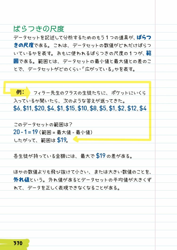 アメリカの中学生が学んでいる「データ分析」超入門【700万人が感動した数学ノート】