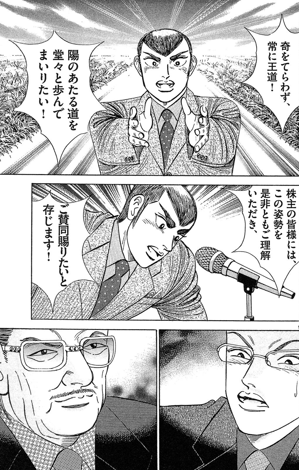 漫画マネーの拳 10巻P129