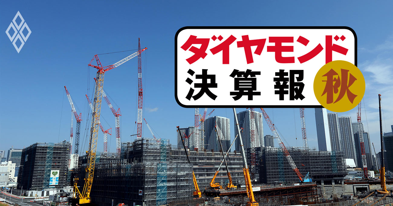 ゼネコン3社が最高益も五輪後に襲う「国内頼み」の寒風【決算報19秋】