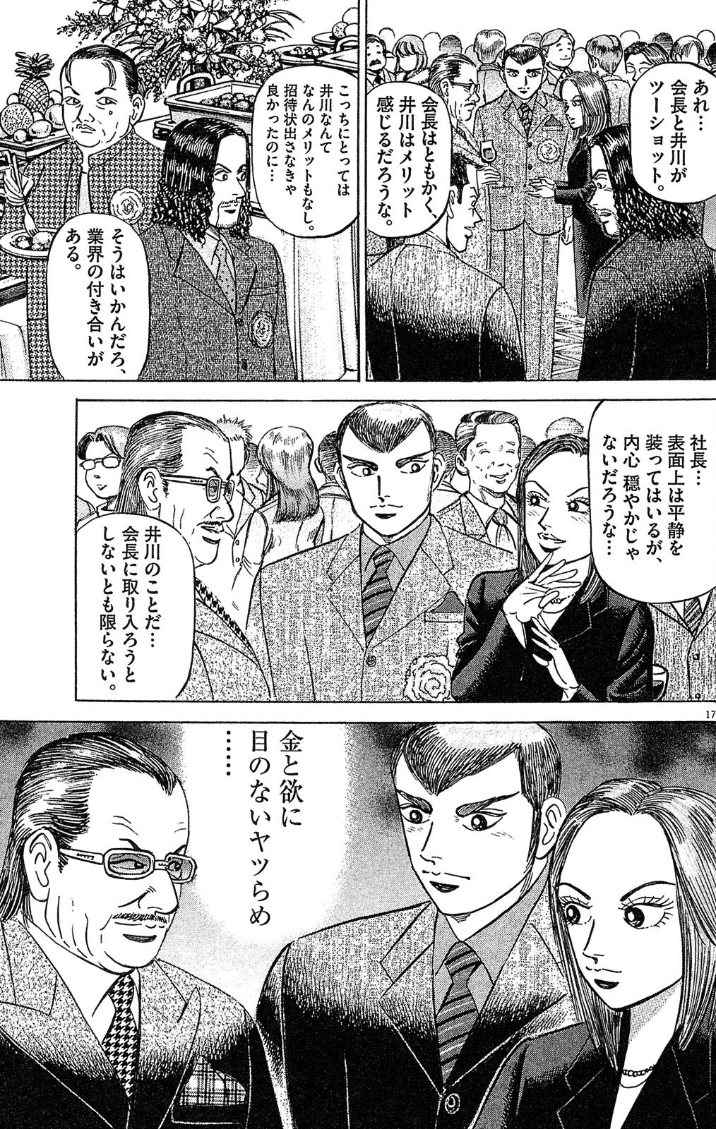 漫画マネーの拳 7巻P67