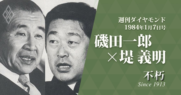 磯田一郎・住友銀行会長×堤義明・西武鉄道グループ社長