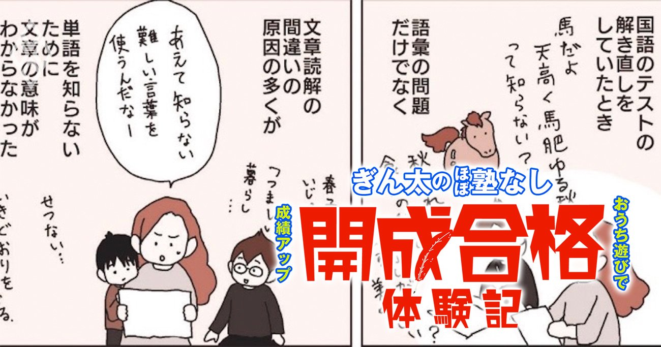 【マンガ】開成合格者が直伝！「語彙ドリル」のラクで確実な攻略法【再編集】