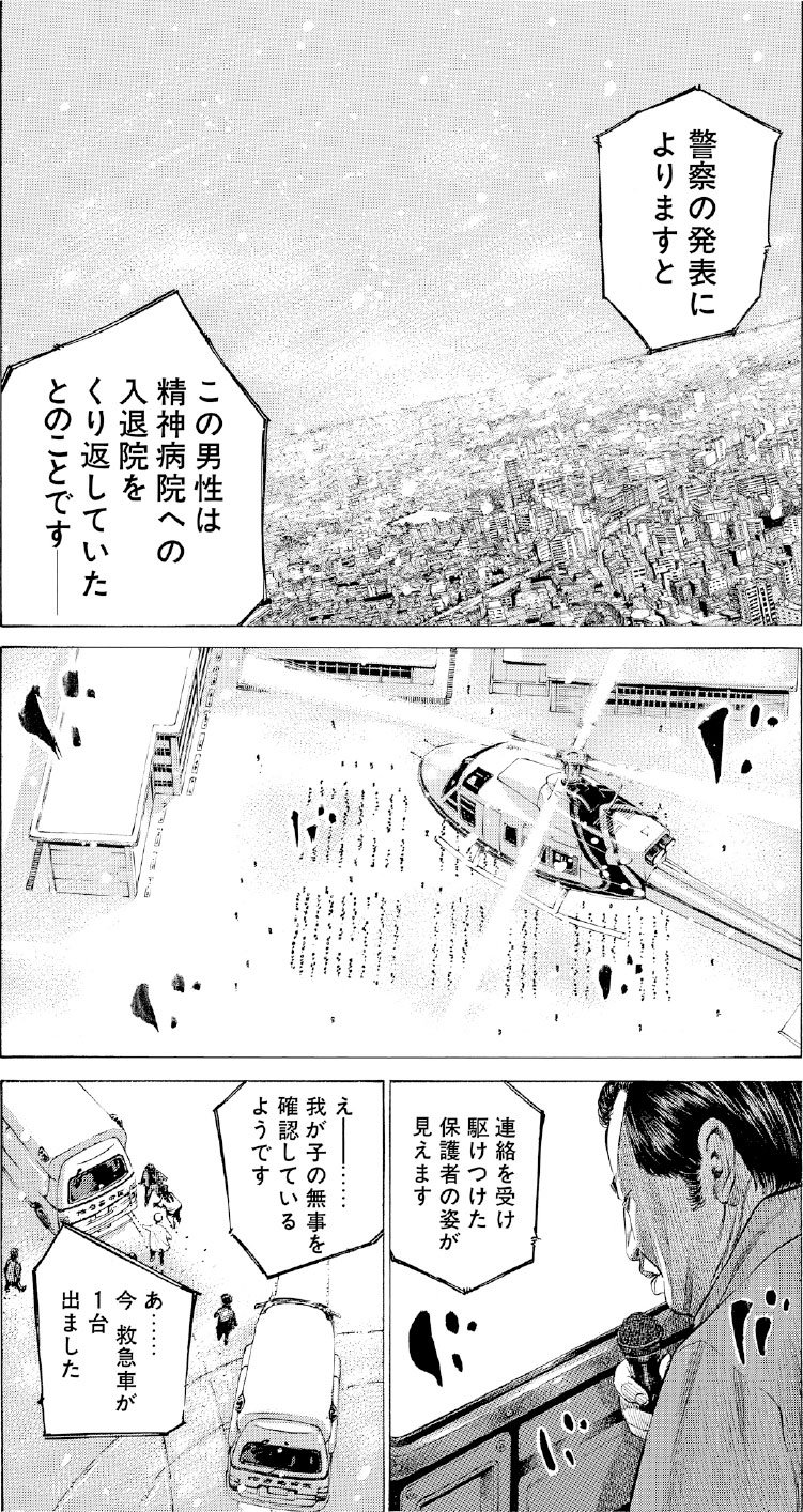 ブラックジャックによろしく　佐藤秀峰