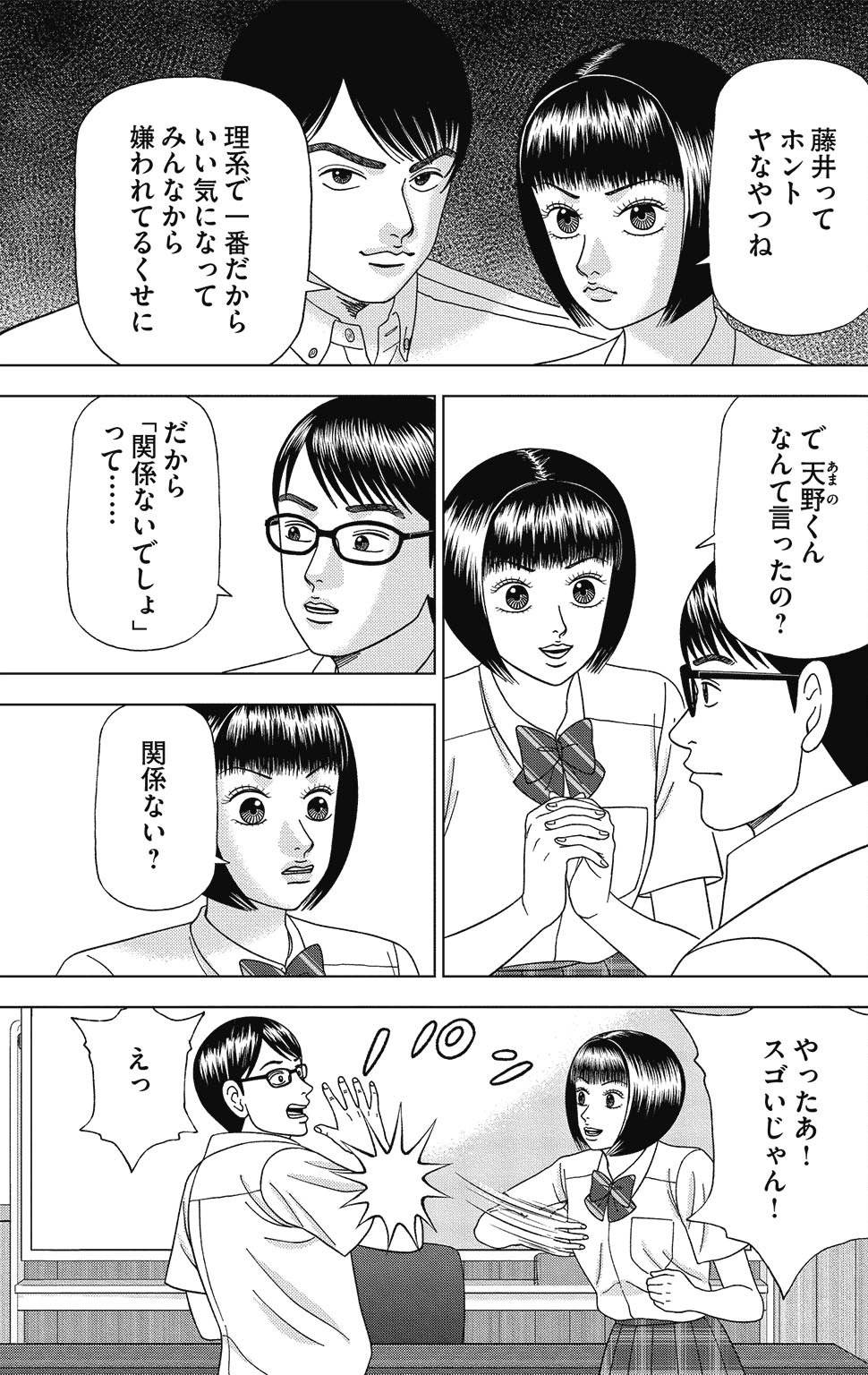 漫画ドラゴン桜2 11巻P19