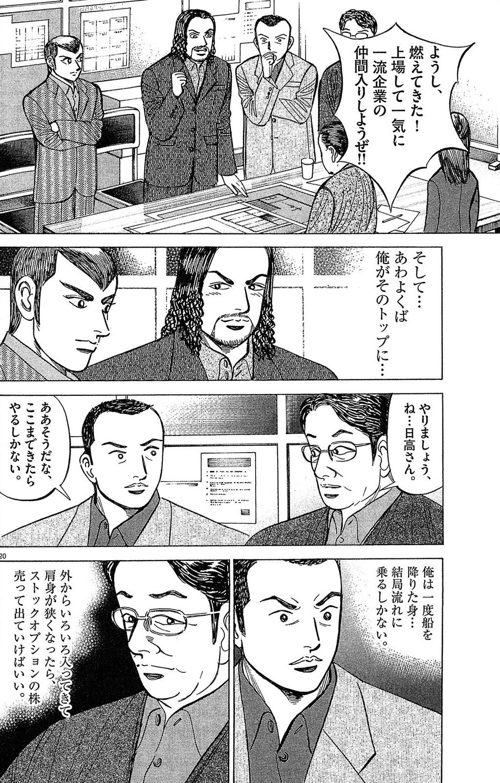 漫画マネーの拳 7巻P48