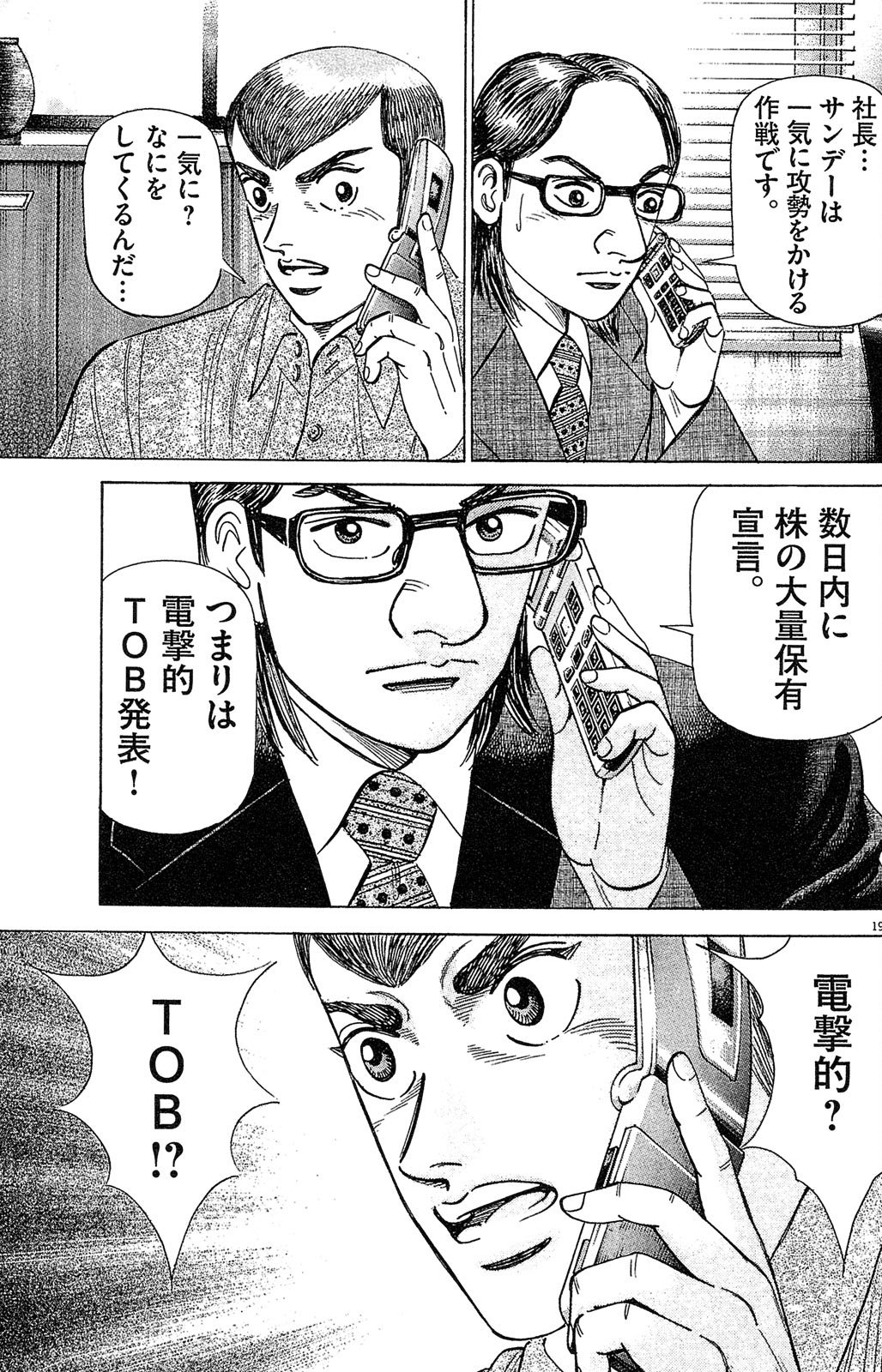 漫画マネーの拳 9巻P45