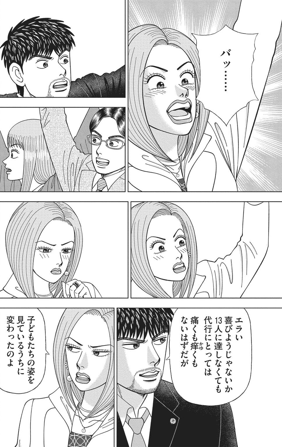 漫画ドラゴン桜2 17巻P174