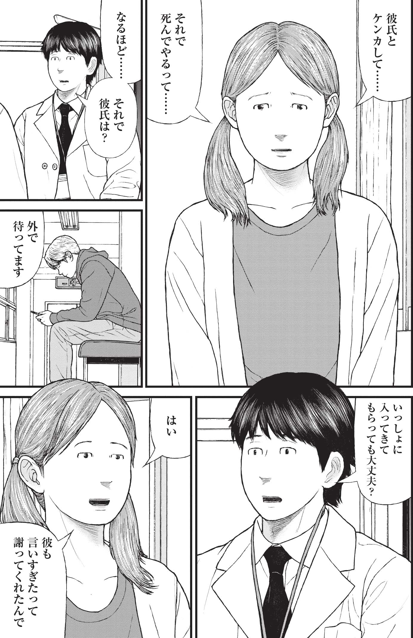 『ケーキの切れない非行少年たち』（c）宮口幸治 鈴木マサカズ／新潮社