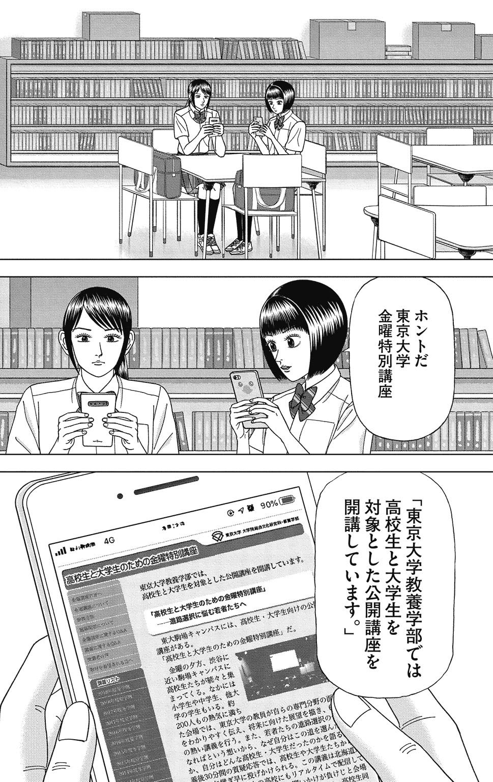 漫画ドラゴン桜2 12巻P18