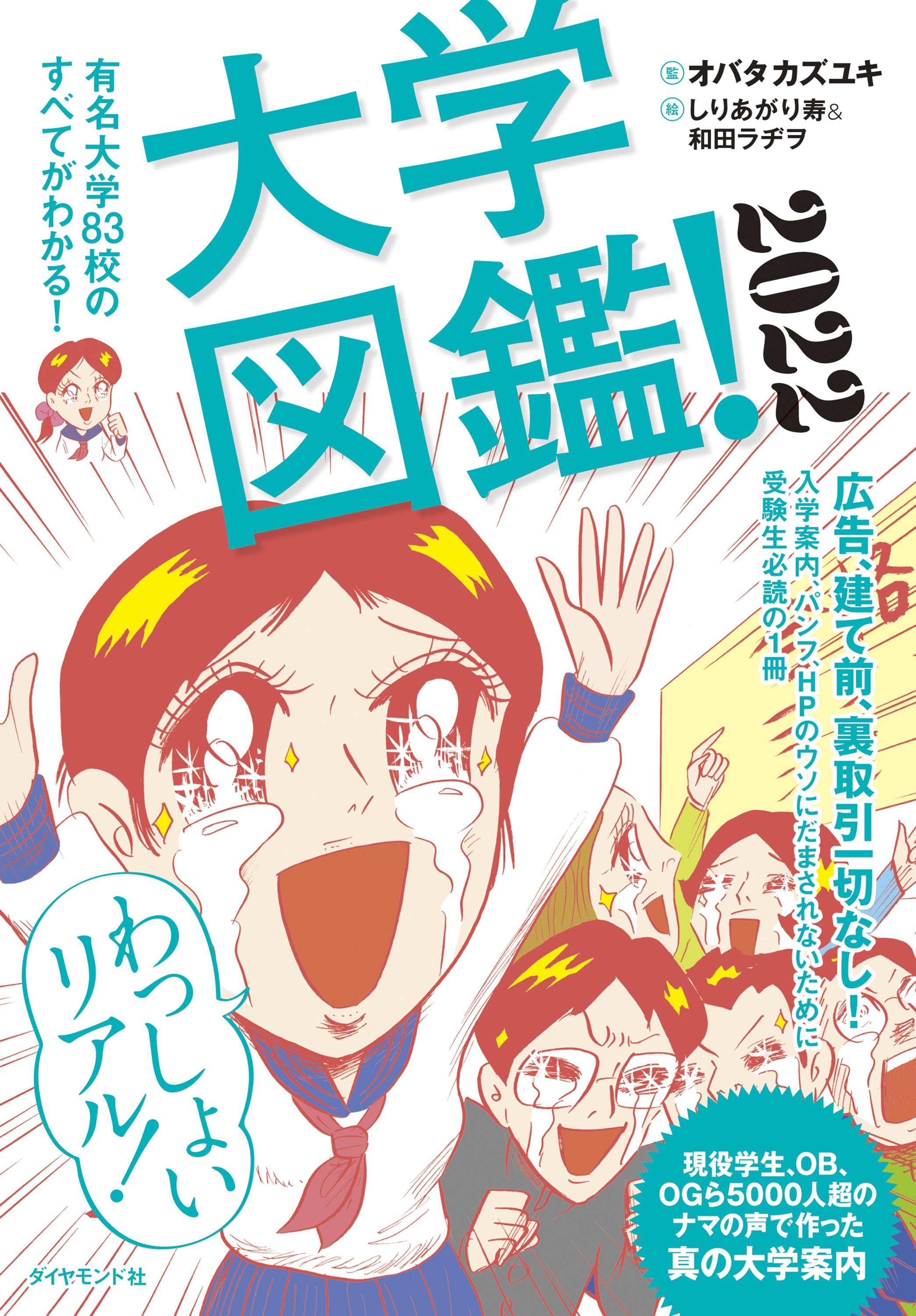 志望大学を選ぶとき見落としがちな「キャンパスの条件」とは？