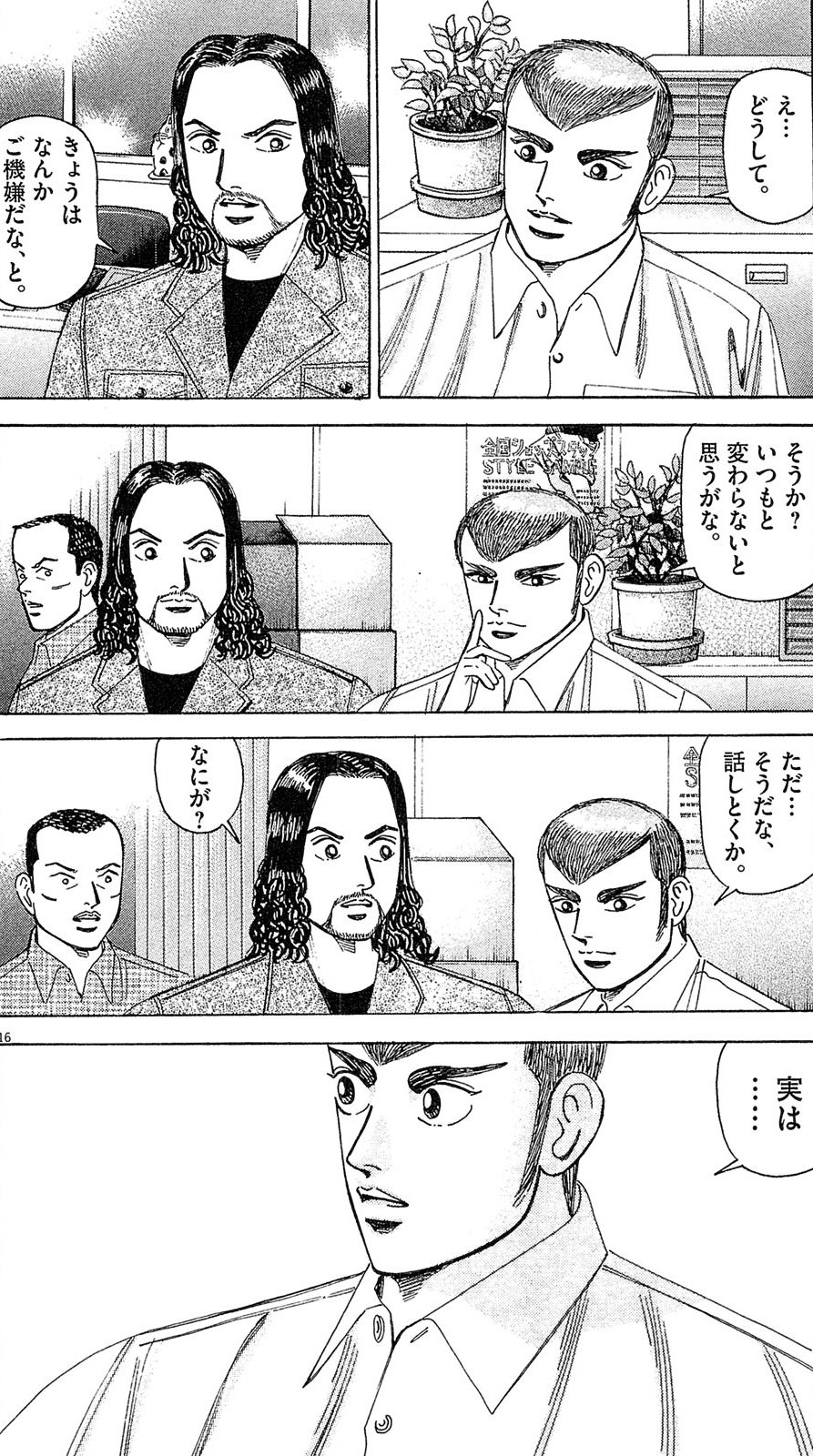 漫画マネーの拳 6巻P20