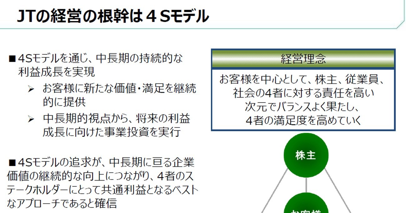 JT元副社長・新貝康司氏が語る「“大規模M&amp;A＝有事”をてこにした企業改革」（前編）