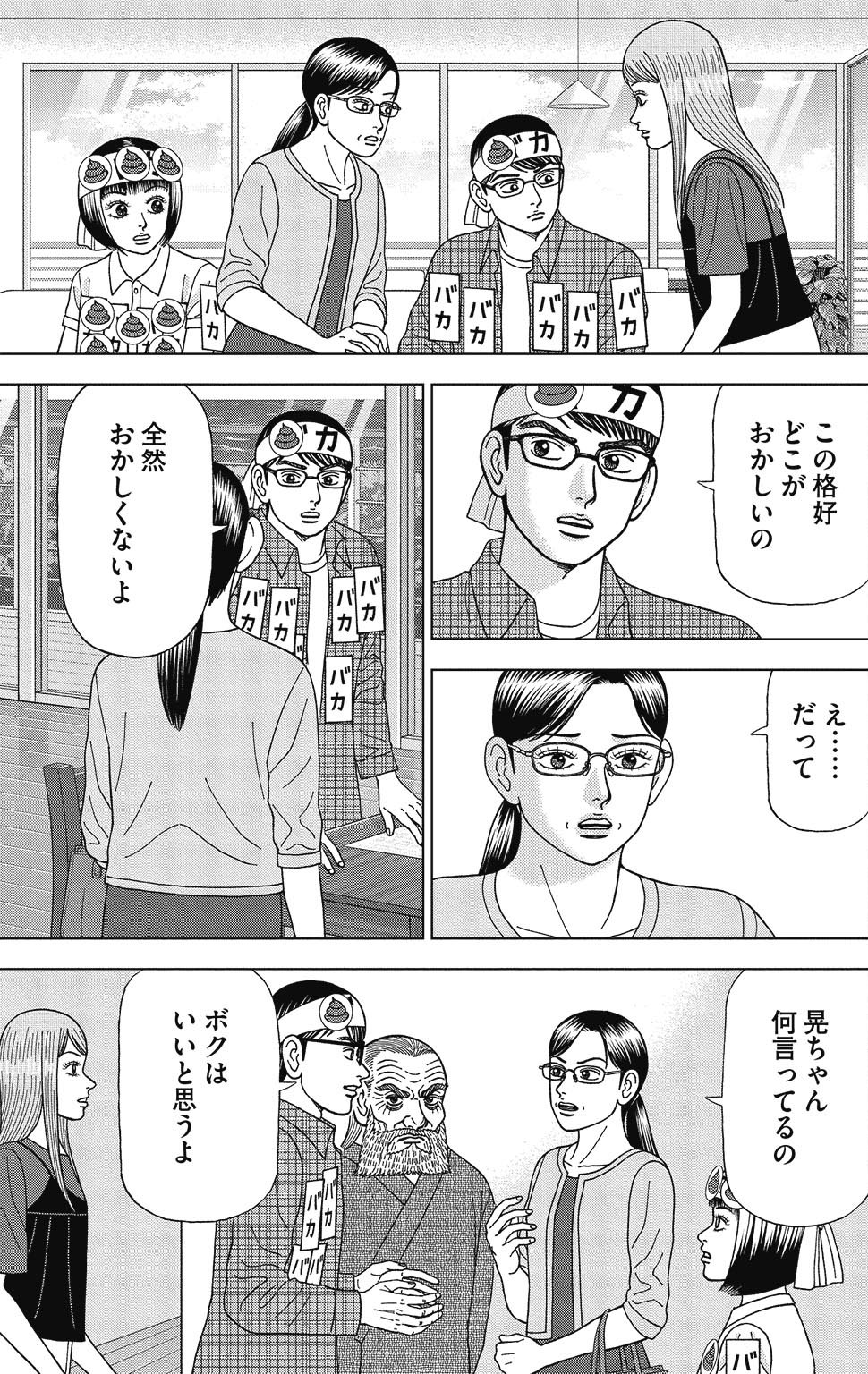 漫画ドラゴン桜2 9巻P13
