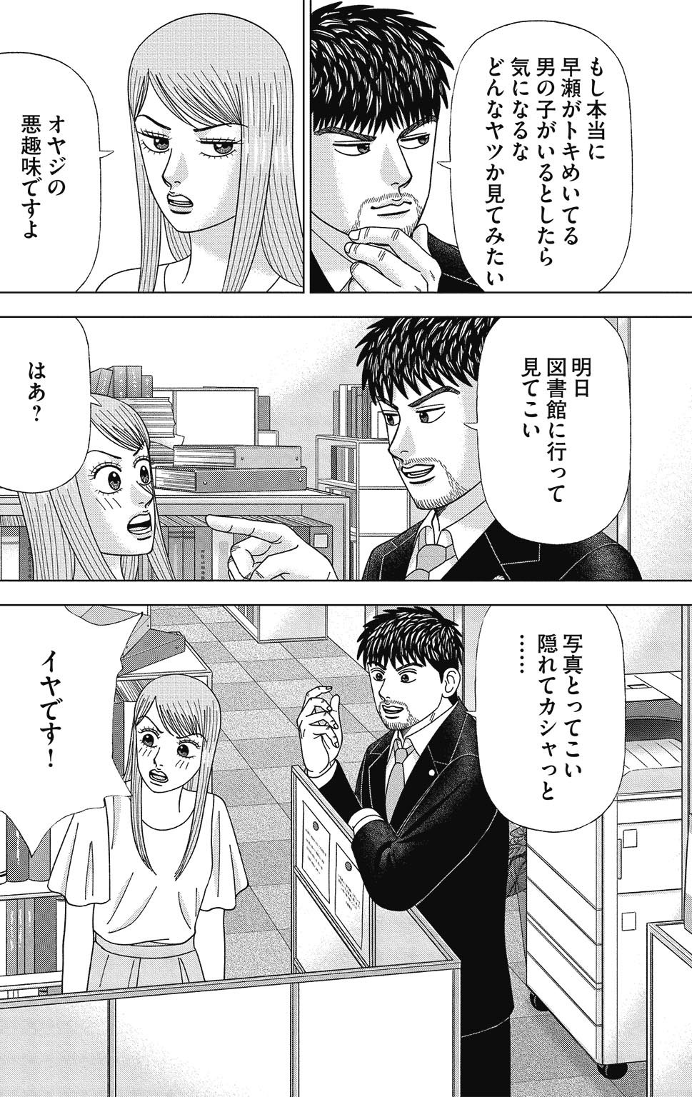 漫画ドラゴン桜2 14巻P22