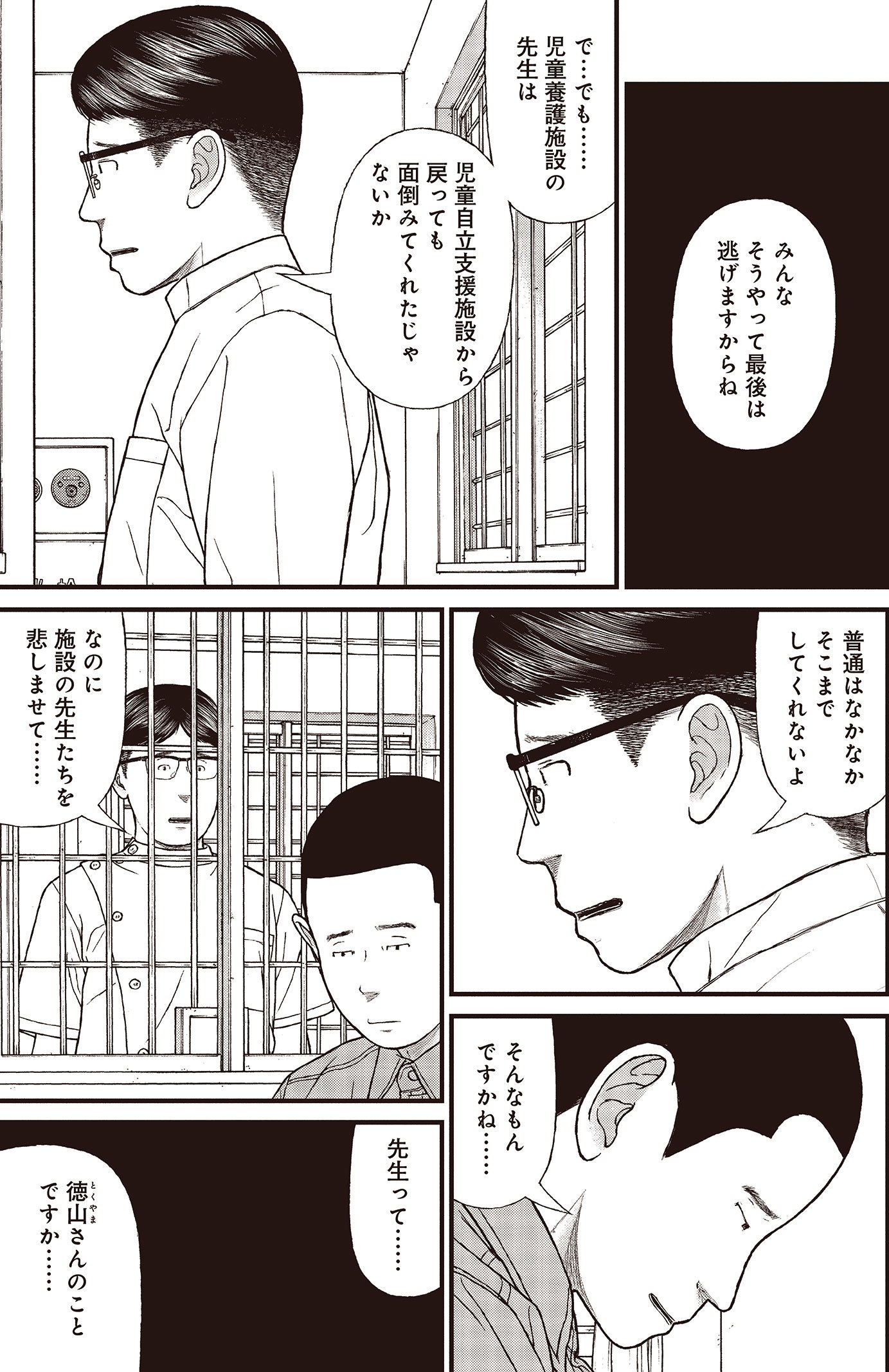 『ケーキの切れない非行少年たち』（c）宮口幸治 鈴木マサカズ／新潮社