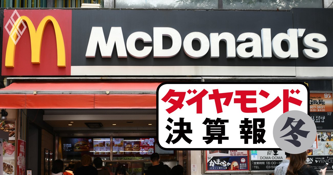 マクドナルド、ポテト販売中止でもファストフード3社で増収率No.1の強さ