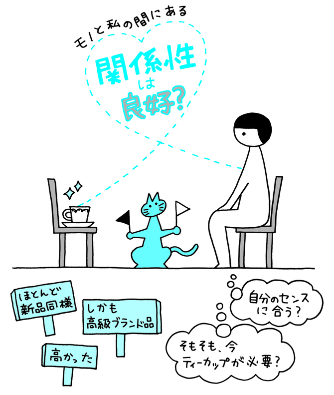 「自分軸」で取捨選択したら大量のガラクタを処分できた