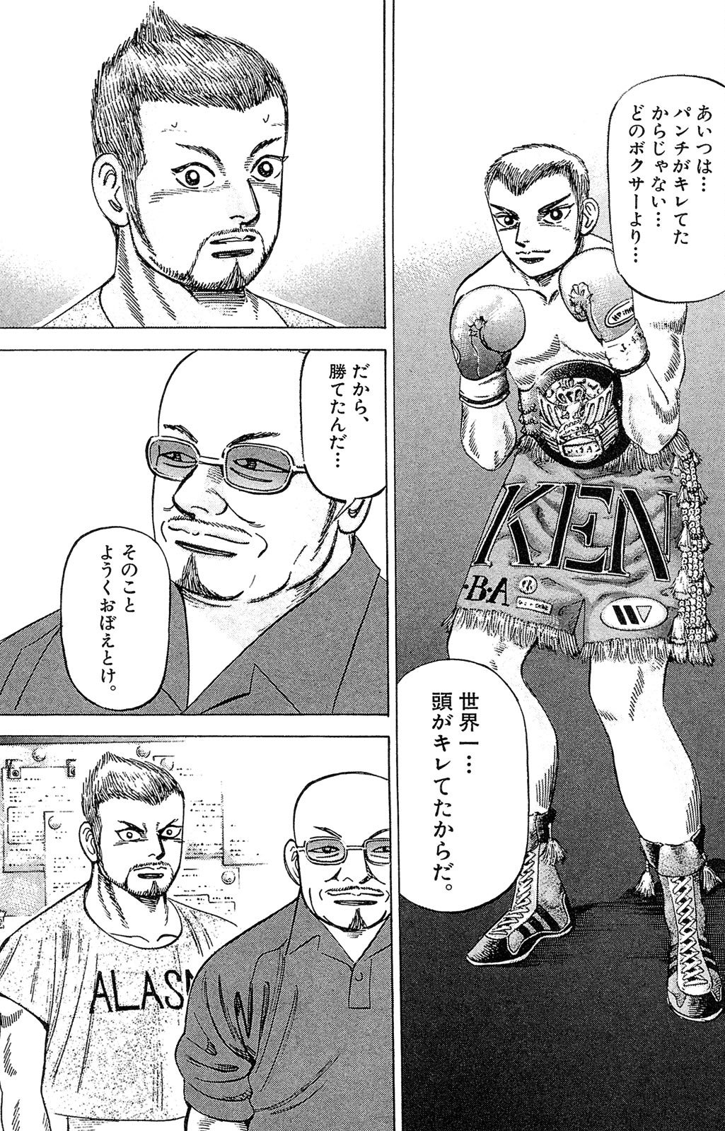 漫画マネーの拳 2巻P69