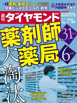 週刊ダイヤモンド1月29日号表紙
