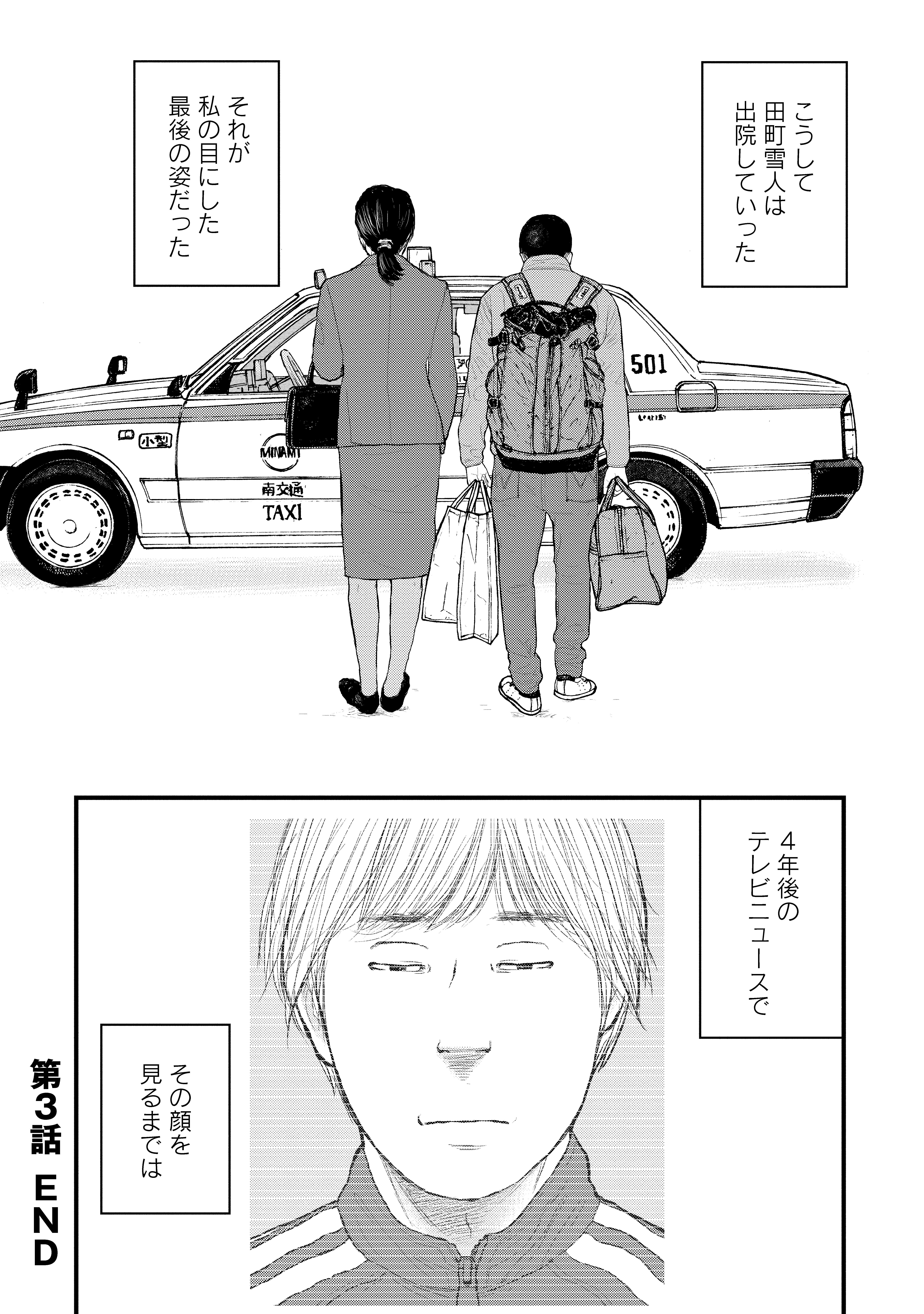 『ケーキの切れない非行少年たち』（c）宮口幸治 鈴木マサカズ／新潮社