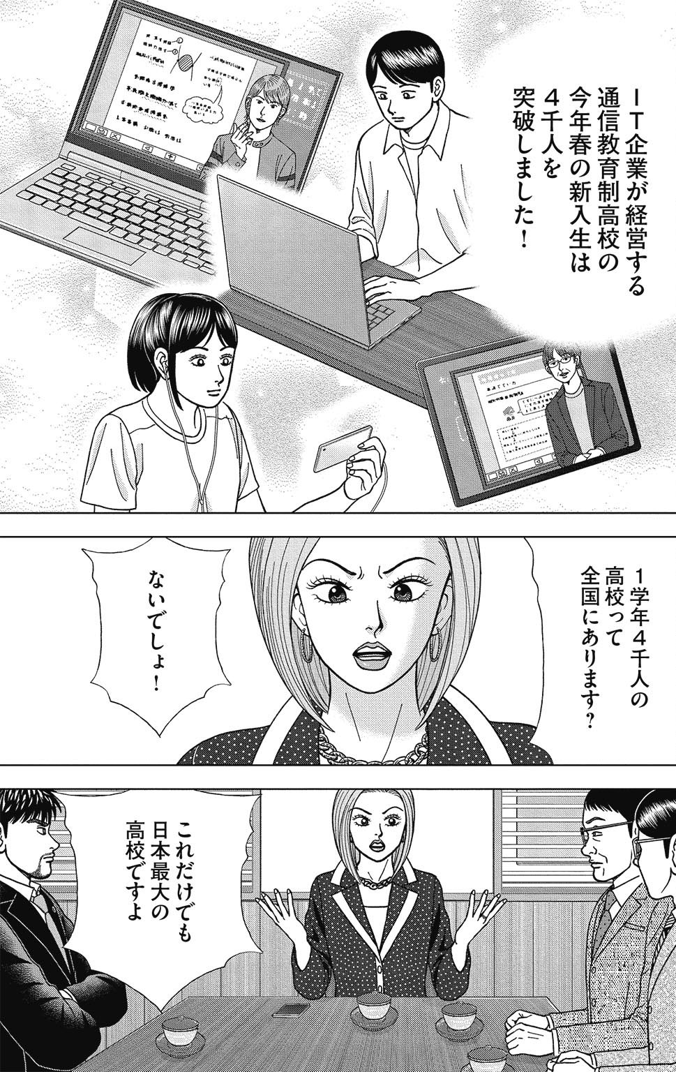 漫画ドラゴン桜2 9巻P159