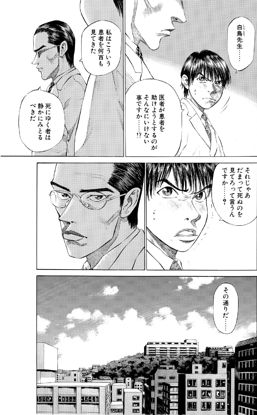ブラックジャックによろしく　佐藤秀峰