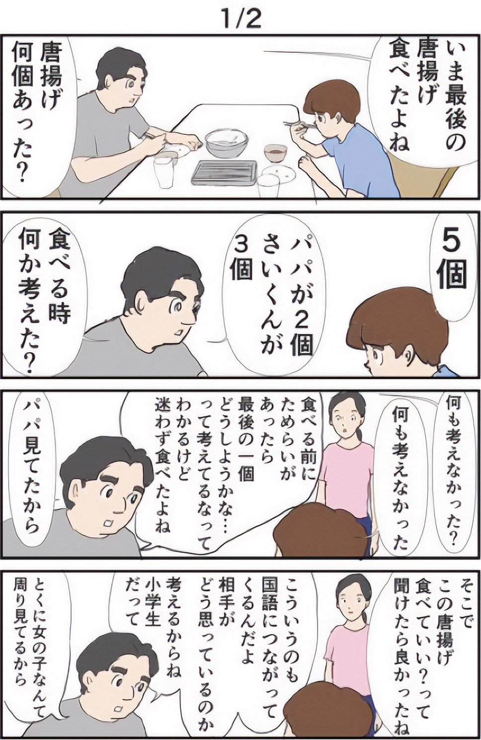 『ギャグ漫画家の母が初めて中受伴走をしてみたら』りえ太郎