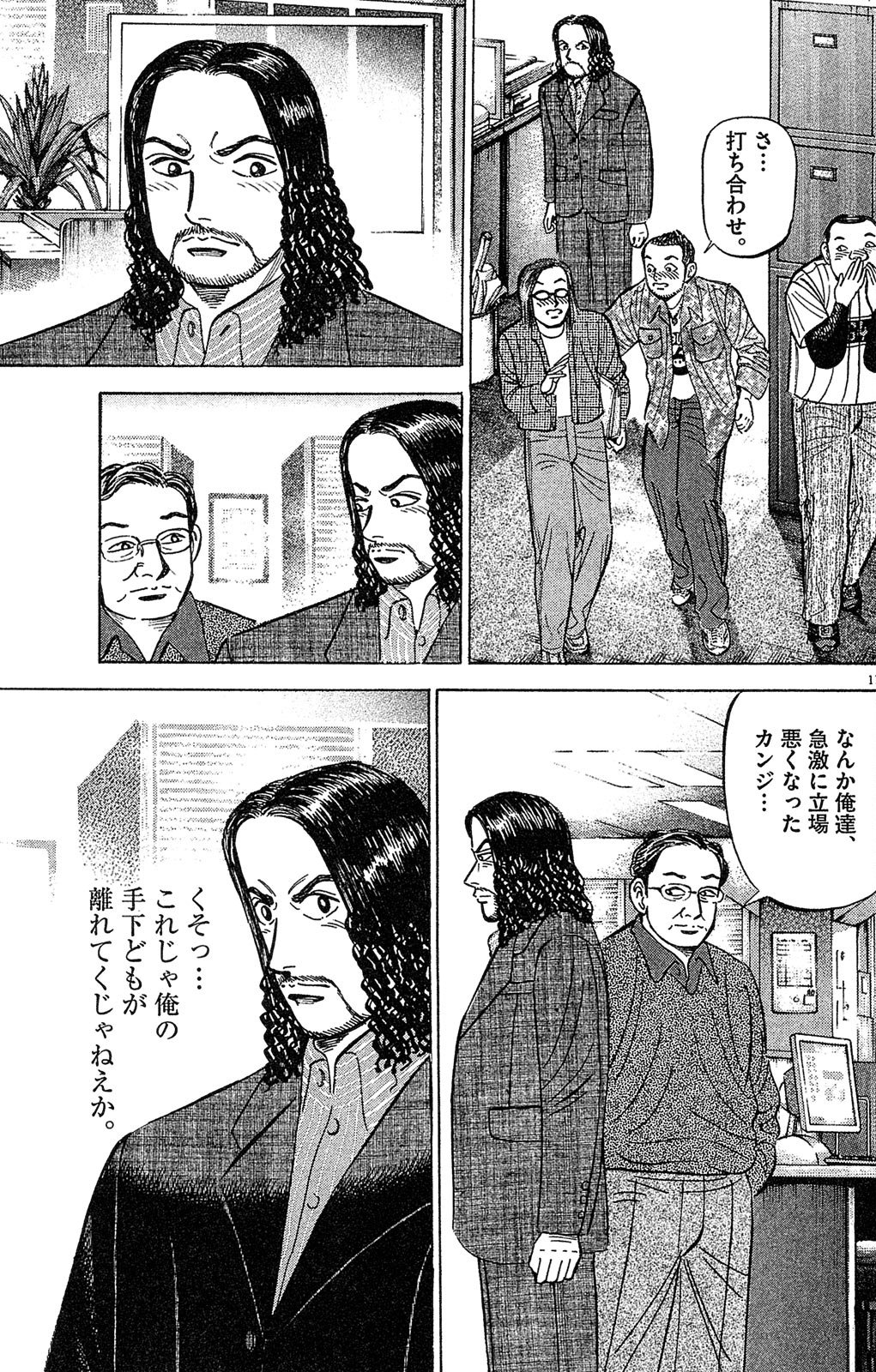 漫画マネーの拳 7巻P111