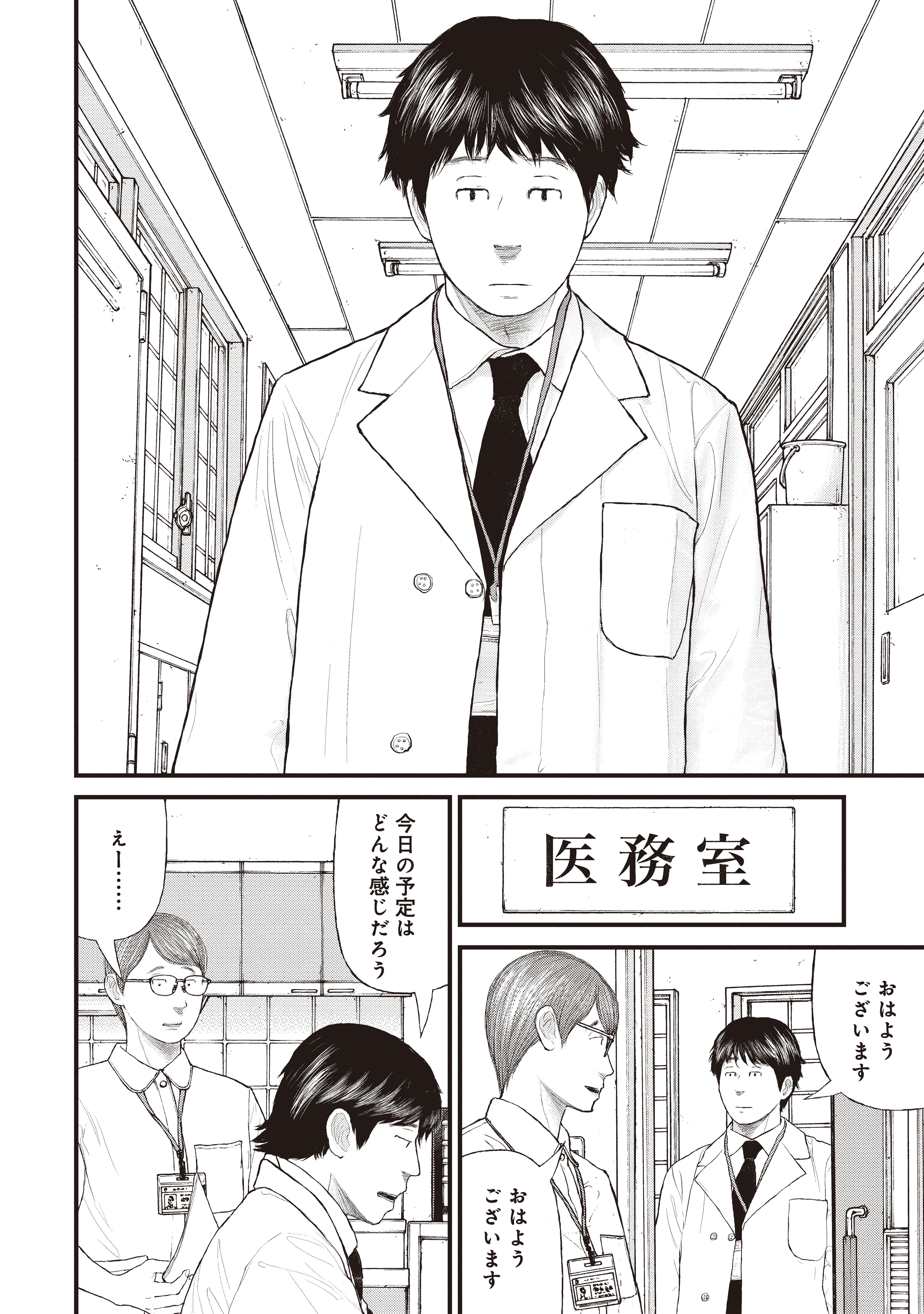 『ケーキの切れない非行少年たち』（c）宮口幸治 鈴木マサカズ／新潮社