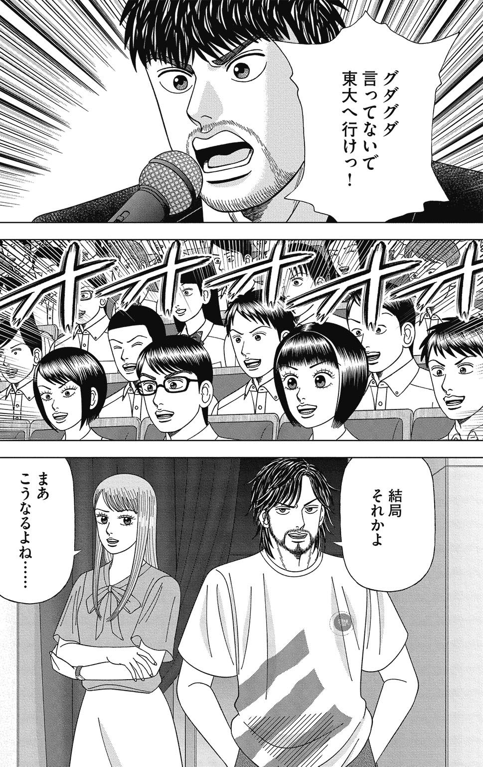 漫画ドラゴン桜2 14巻P132