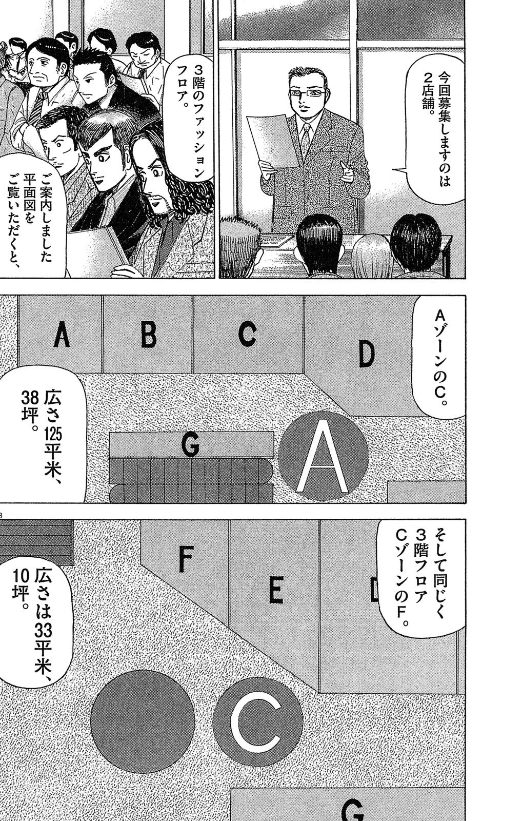 『マネーの拳』(c)三田紀房/コルク 漫画マネーの拳 4巻P118