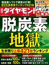 週刊ダイヤモンド 2021年11月6日号
