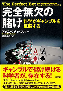 ギャンブル必勝法 を科学が解き明かし始めた 要約の達人 From Flier ダイヤモンド オンライン