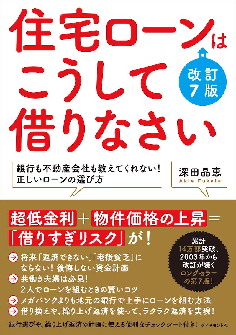 定年後に住宅ローン「1000万円超」残っても破綻を回避!2つの見直し術