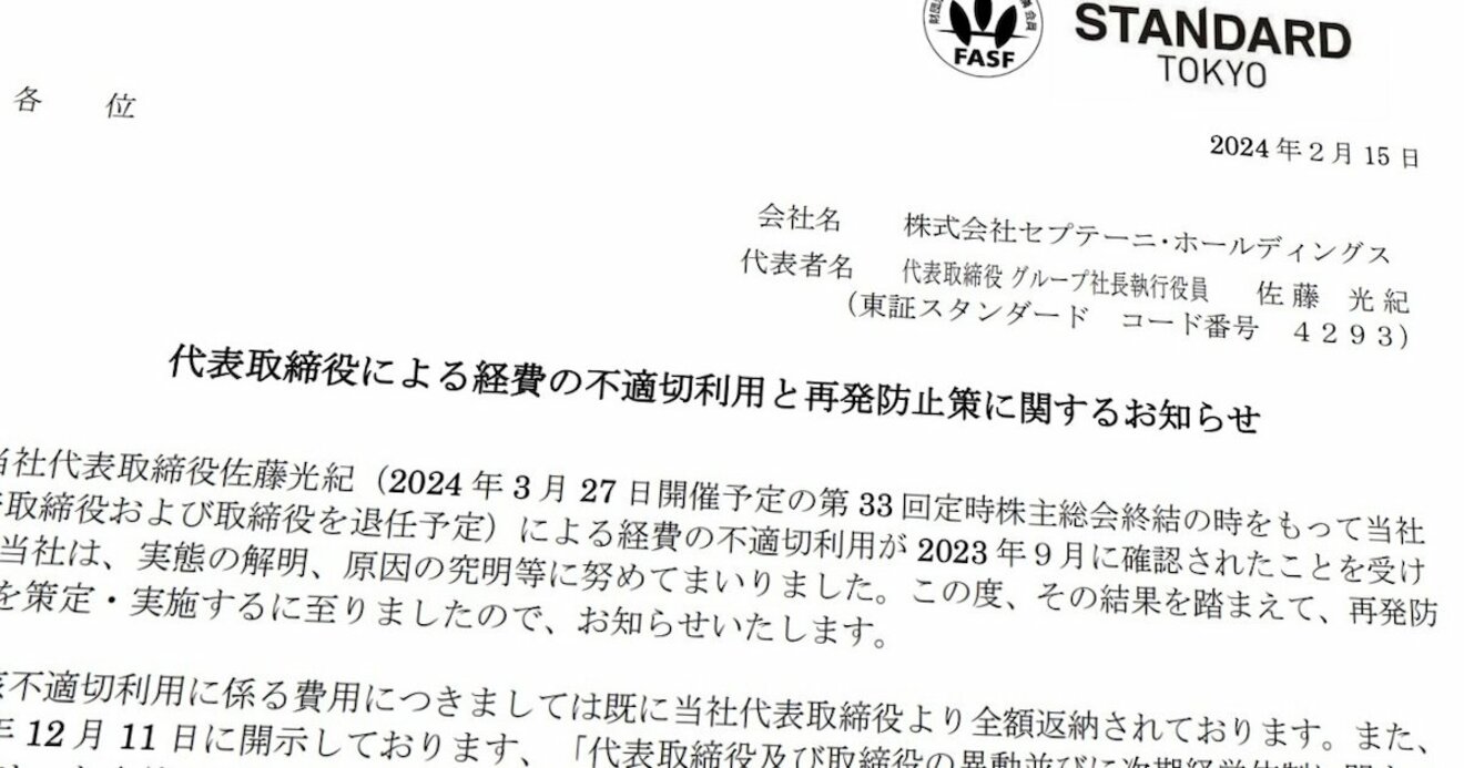 厳秘資料入手】社長の2000万円超「ハイヤー私的利用」の他にも…電通の