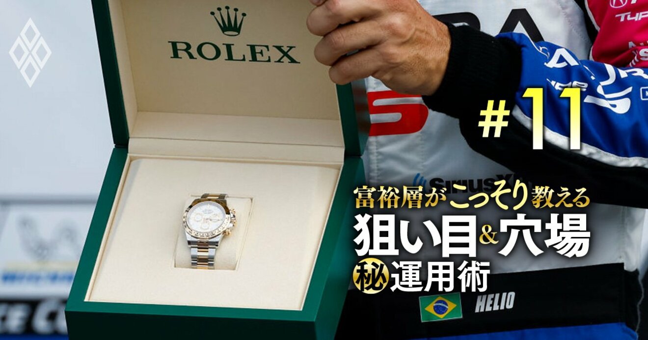 ロレックスが600万円→4000万円に値上がりも！富裕層の「高級時計投資