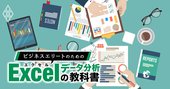 Excel超初心者は「VLOOKUP関数」をまず会得せよ、今さら聞けない使い方