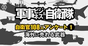 海外にも売れそうな「自衛隊の武器」ランキング【自衛官108人が評価】3位救難飛行艇US-2、1位は？