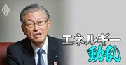 日本ガス協会が長期ビジョンを公表！CO2排出量“実質ゼロ”後も「天然ガスは最大50％利用」、大胆方針転換の功罪とは