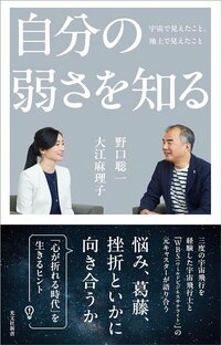 「プレッシャーで人は成長する」は本当か?→宇宙飛行士・野口聡一氏の答えが正論すぎて、ぐうの音も出なかった