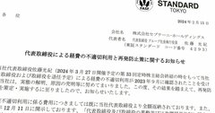 【厳秘資料入手】社長の2000万円超「ハイヤー私的利用」の他にも…電通の上場子会社“乱脈経営”の真相