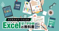 Excel超初心者は「VLOOKUP関数」をまず会得せよ、今さら聞けない使い方【見逃し配信・Excel】