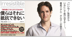 僕らはそれに抵抗できない――｢依存症ビジネス｣のつくられかた