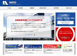 ナフコは家具専門店やホームセンターを手掛ける企業。