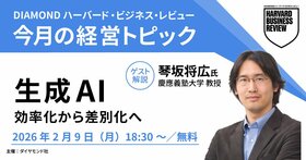 【ハーバード・ビジネス・レビュー】琴坂将広氏登壇「生成AI　効率化から差別化へ」今月の経営トピック インプットセミナー