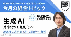 【ハーバード・ビジネス・レビュー】琴坂将広氏登壇「生成AI　効率化から差別化へ」今月の経営トピック インプットセミナー